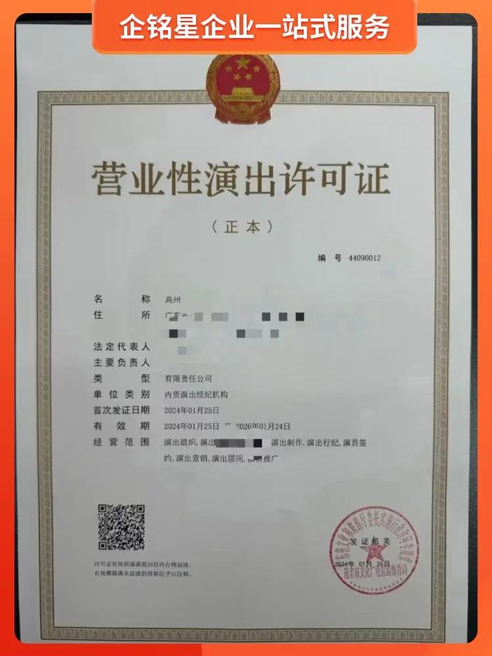 营业性演出许可证办理指南 从主体确认到资料准备