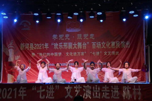 新河县 惠民演出暖人心，图片巡展颂百年——专业演出经纪助力文化走基层